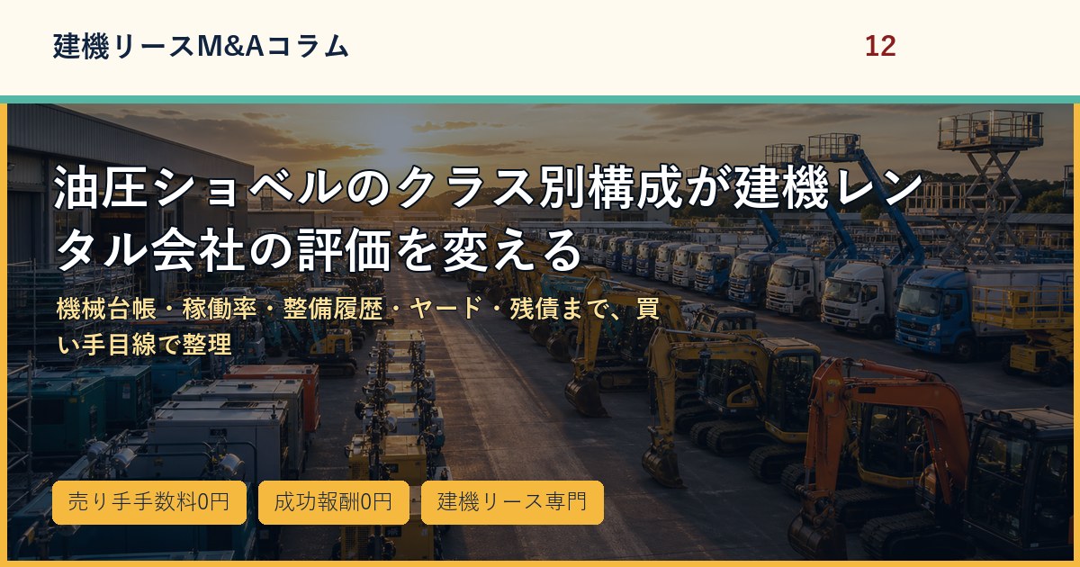 油圧ショベルのクラス別構成が建機レンタル会社の評価を変えるのアイキャッチ画像