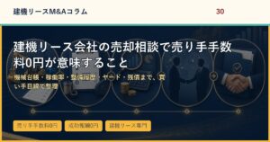 建機リース会社の売却相談で売り手手数料0円が意味することのアイキャッチ画像