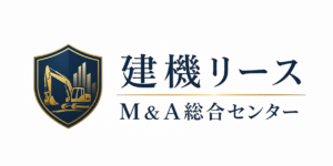 建機リース M&A総合センター ロゴ